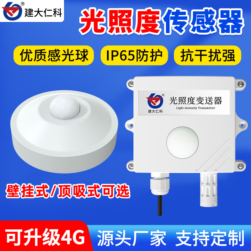 光照度传感器工业级照度仪RS485温湿度日照时数光照强度检测仪