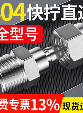 气管快速接头气动304不锈钢快拧带螺纹直通外丝尼龙管锁母PC8-02