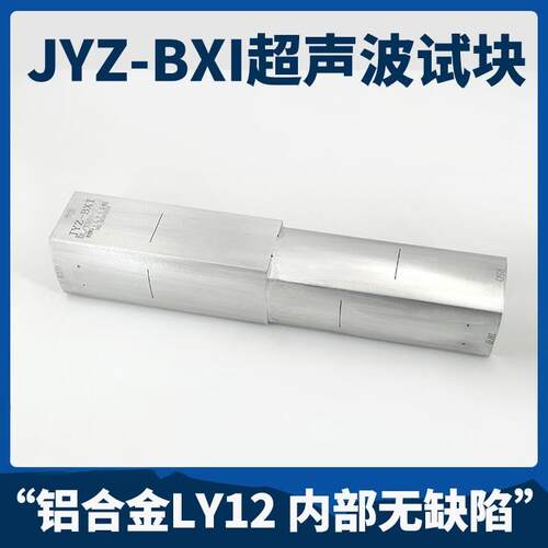 JYZ-BX超声波试块校准探伤试块(360旋转)DL/T303-20 标准试块