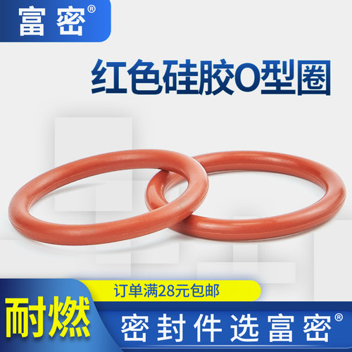 橡胶圈型水管密封耐高温耐低温绝缘环保外径4-20*1mm矽胶o型圈