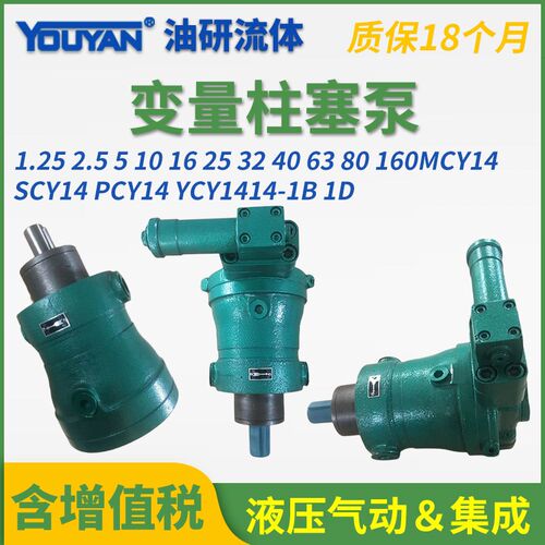 2.5液压泵80变量柱塞泵16 25 32 40 63 5/10MCY/PCY/SCY/YCY14-1B