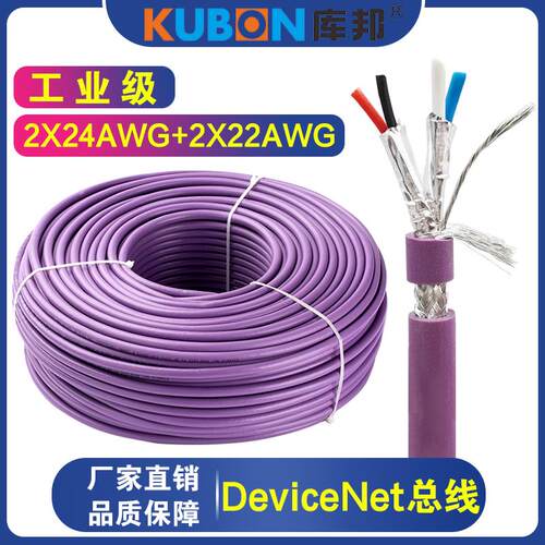 紫色细缆工业机器人devicenet高柔总线电缆通讯线2X22AWG+2X24AWG