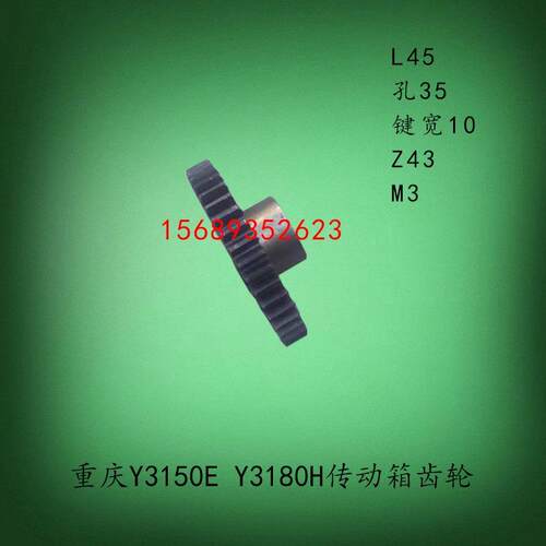 重庆上海Y3150EY3180H滚齿机传动箱齿轮Z43齿孔35键宽10M3高45