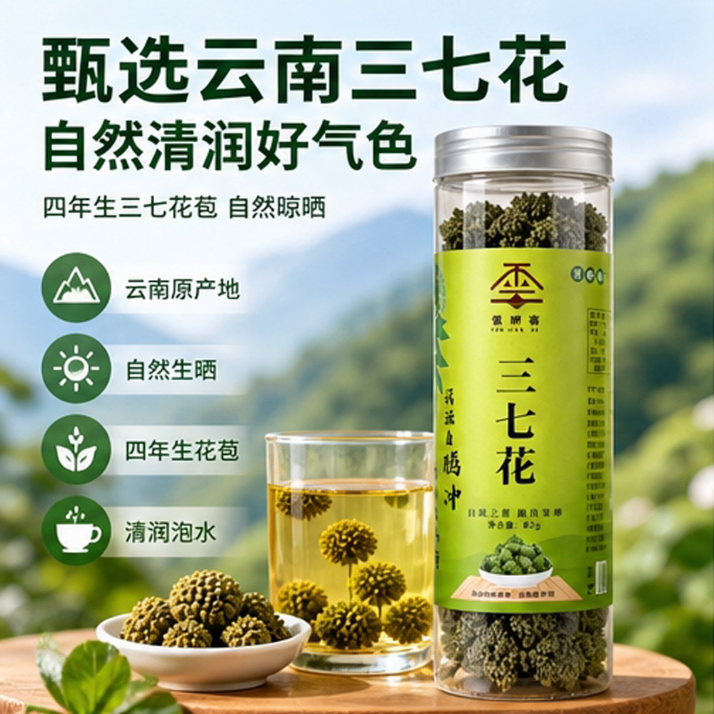 云南文山正宗三七花精选四年生头茬三七花蕾田七花茶养生泡水煲汤