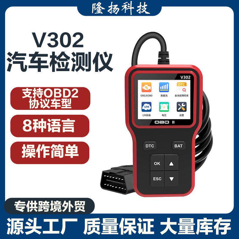 跨境 多功能obd2发动机故障检测仪 V302汽车诊断扫描仪电池读码器
