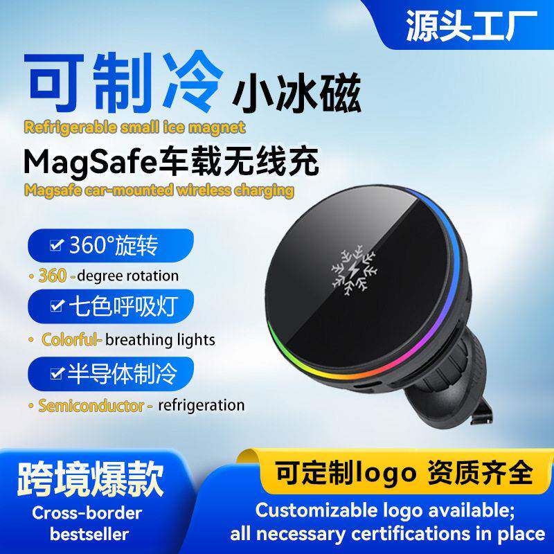 车载25W无线快充手机散热器半导体制冷降温磁吸汽车手机充电支架