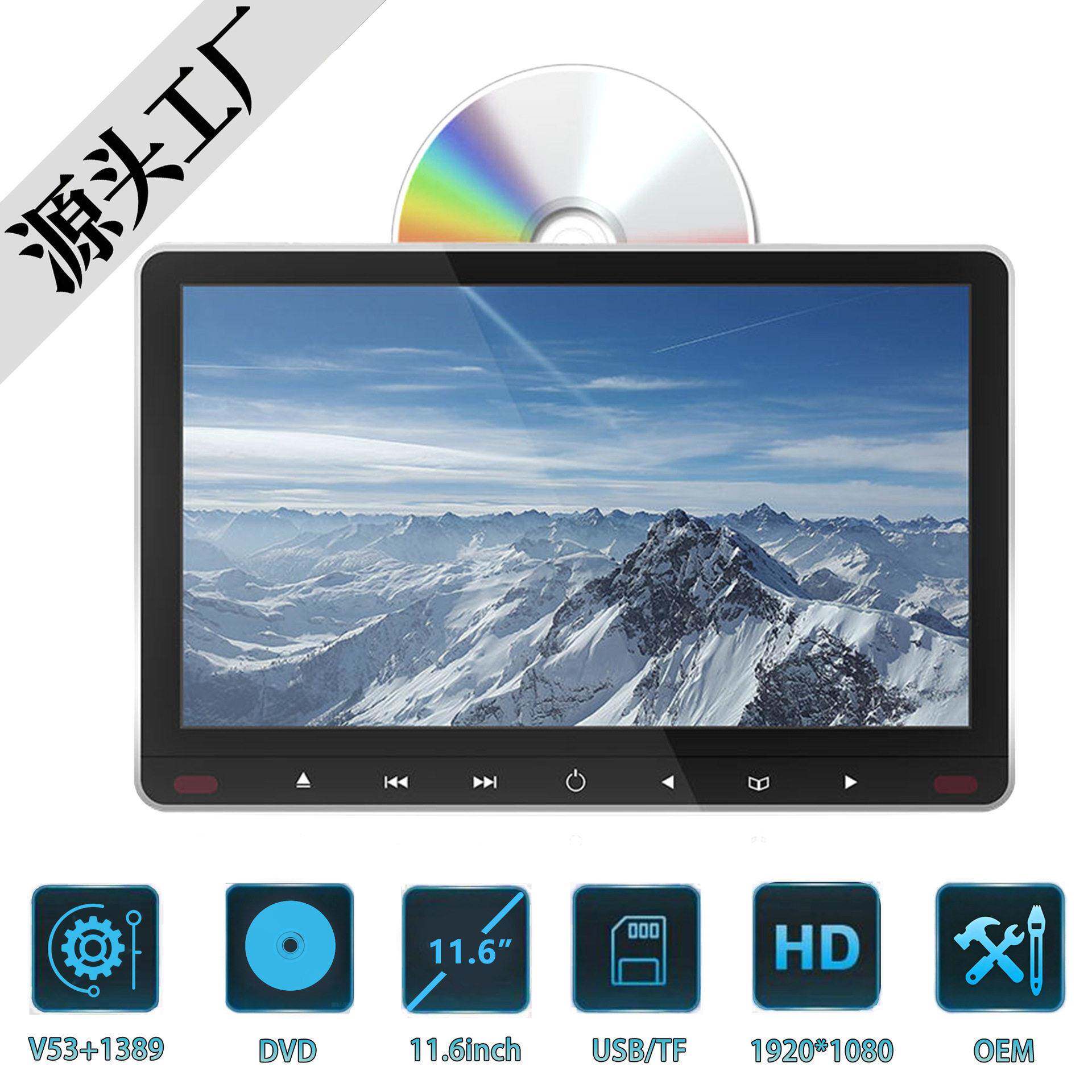 11.6寸外挂DVD头枕DVD车载头枕11.6寸清1080P头枕DVD显示器