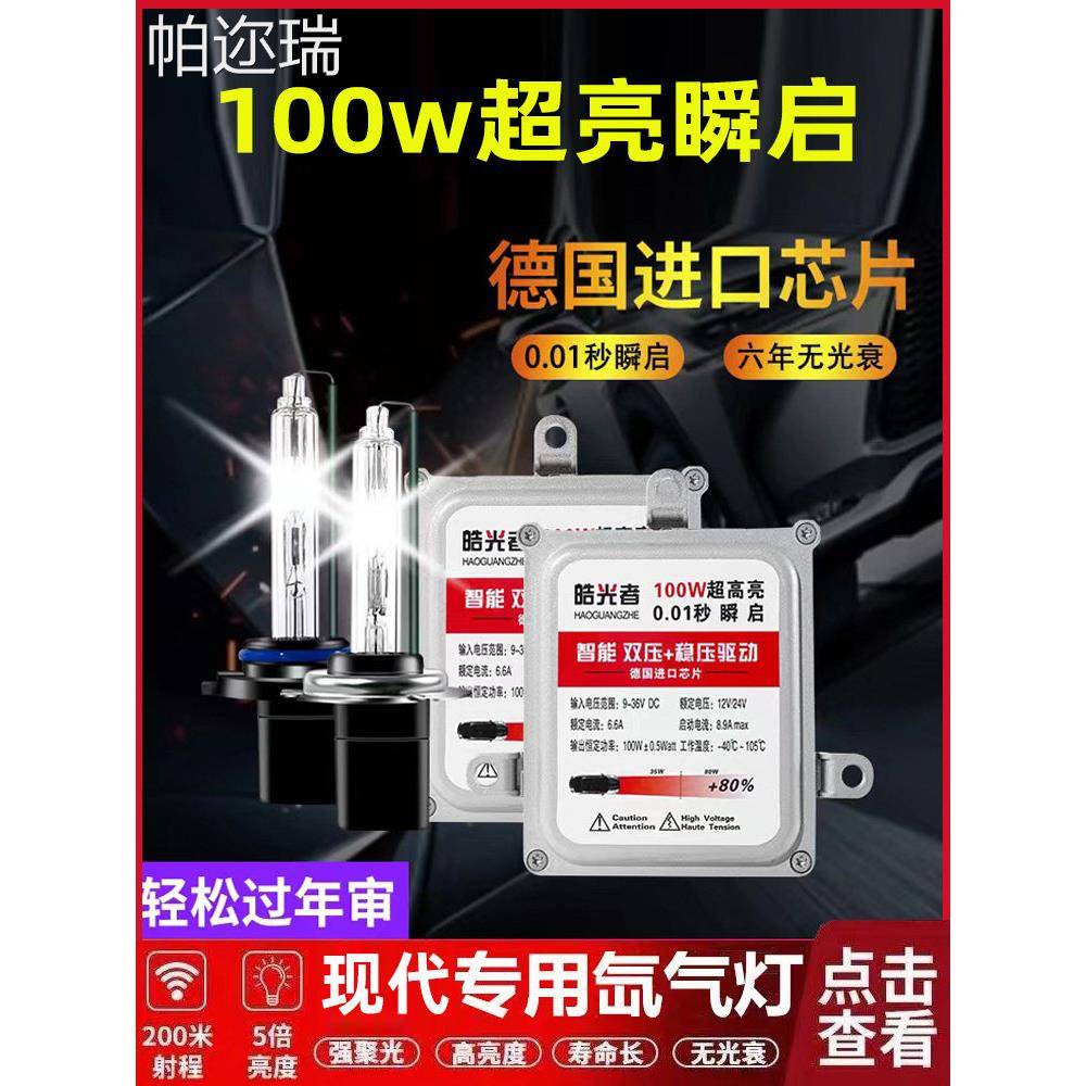 北京现代瑞纳 悦纳 悦动 专用氙气灯快启疝气大灯改装远近一体H4
