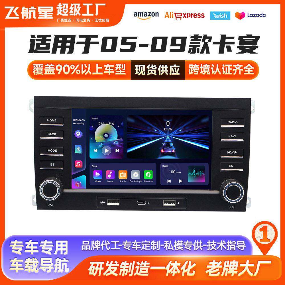 适用于保时捷卡宴 2005-2009 保时捷七寸安卓导航仪 卡宴智能导航