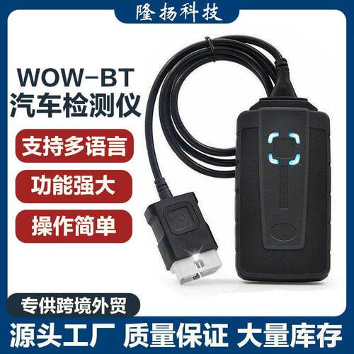 跨境Wow Snooper V5.008 DS150 TCS CDP 带蓝牙obd汽车故障检测仪