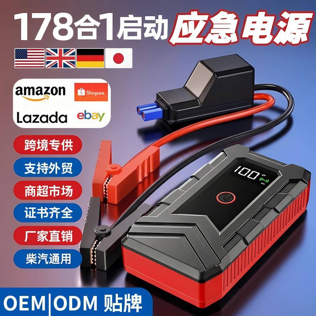 汽车应急启动电源启动器车载搭电12V电打火器应急救援搭电