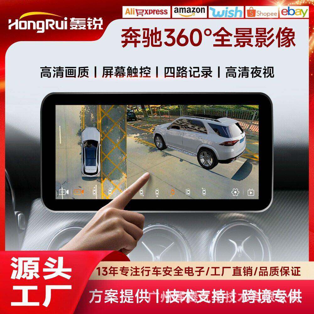 360全景影像适用奔驰车系3D 解码一体机 360全景影像汽车盲区监测