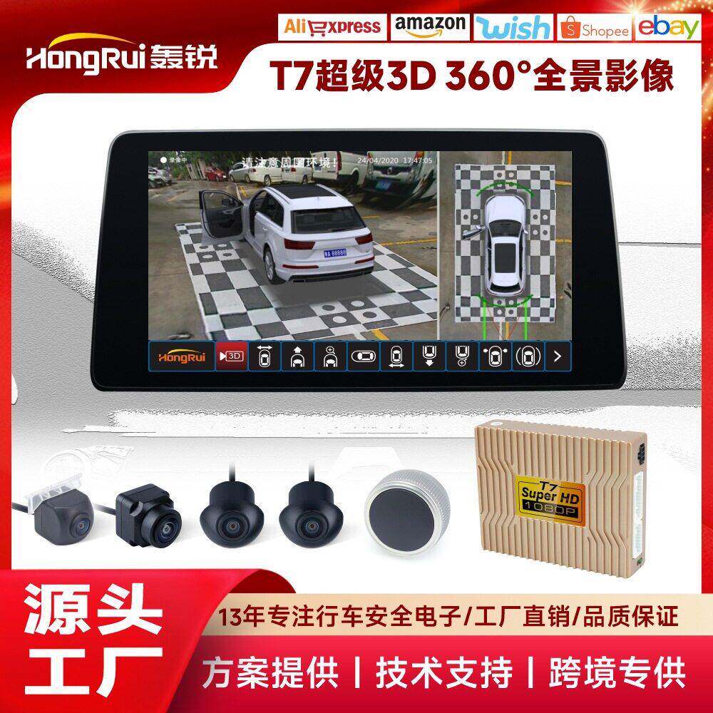 跨境热销T7 360全景影像通用汽车盲区监测安全辅助清安卓