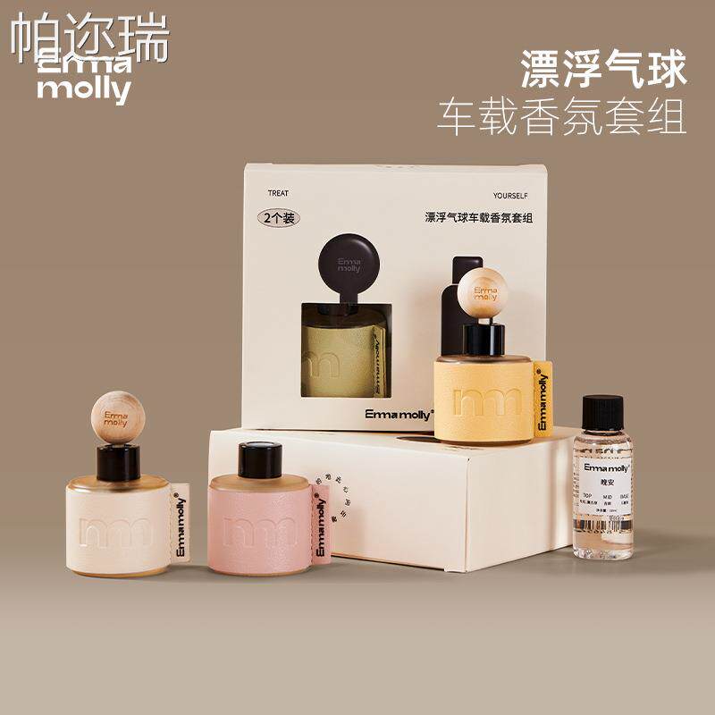 艾玛莫莉漂浮气球车载香薰套装精油车用香水香氛摆件持久淡香