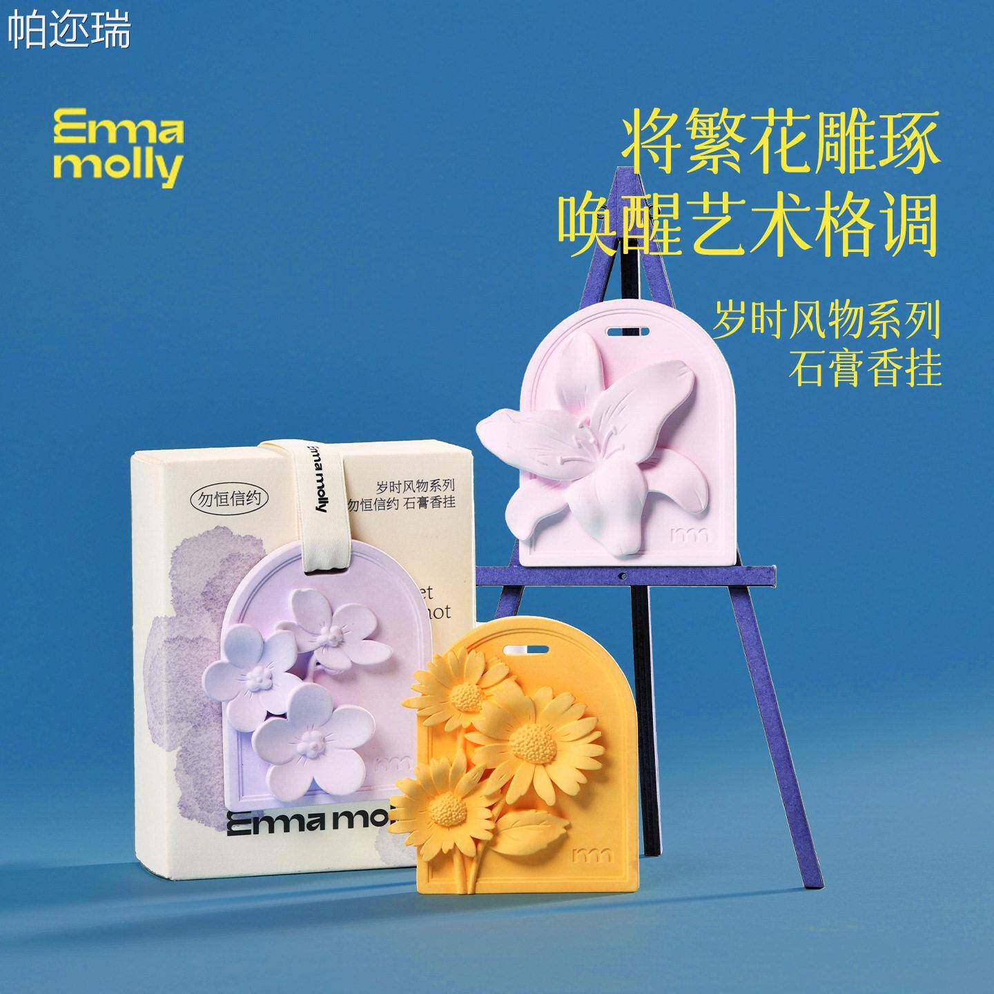 艾玛莫莉衣柜专用香蒸蜡片香片去异味衣橱卧室内持久留香衣服香挂