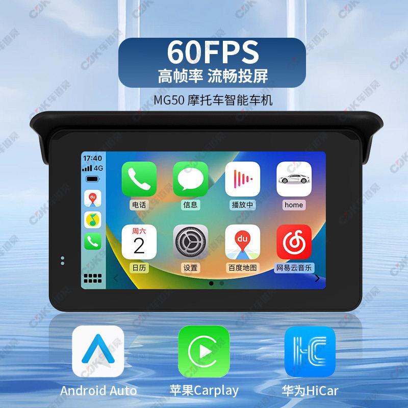 哇噢5寸摩托车车机导航显示器显示屏无线carplayandriod auto音频
