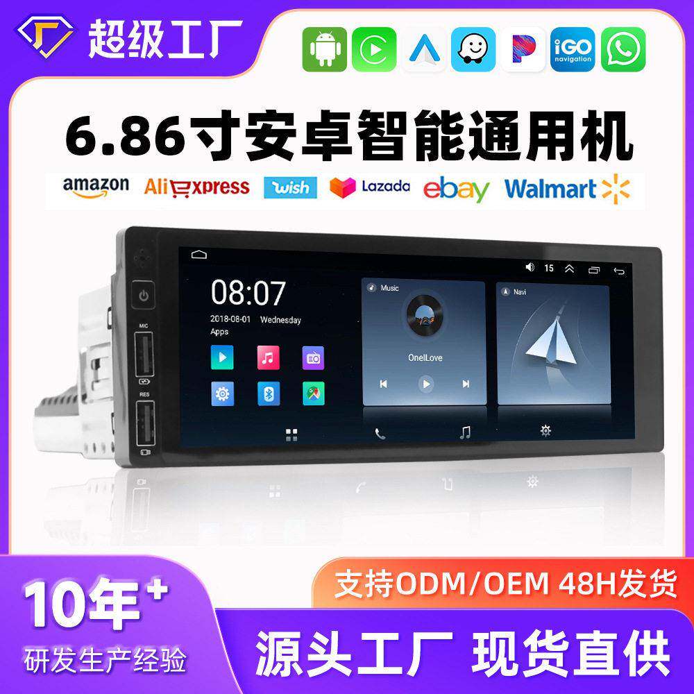 跨境工厂直销车载安卓导航播放器1锭6.86寸大屏WiFi/GPS收音机MP5