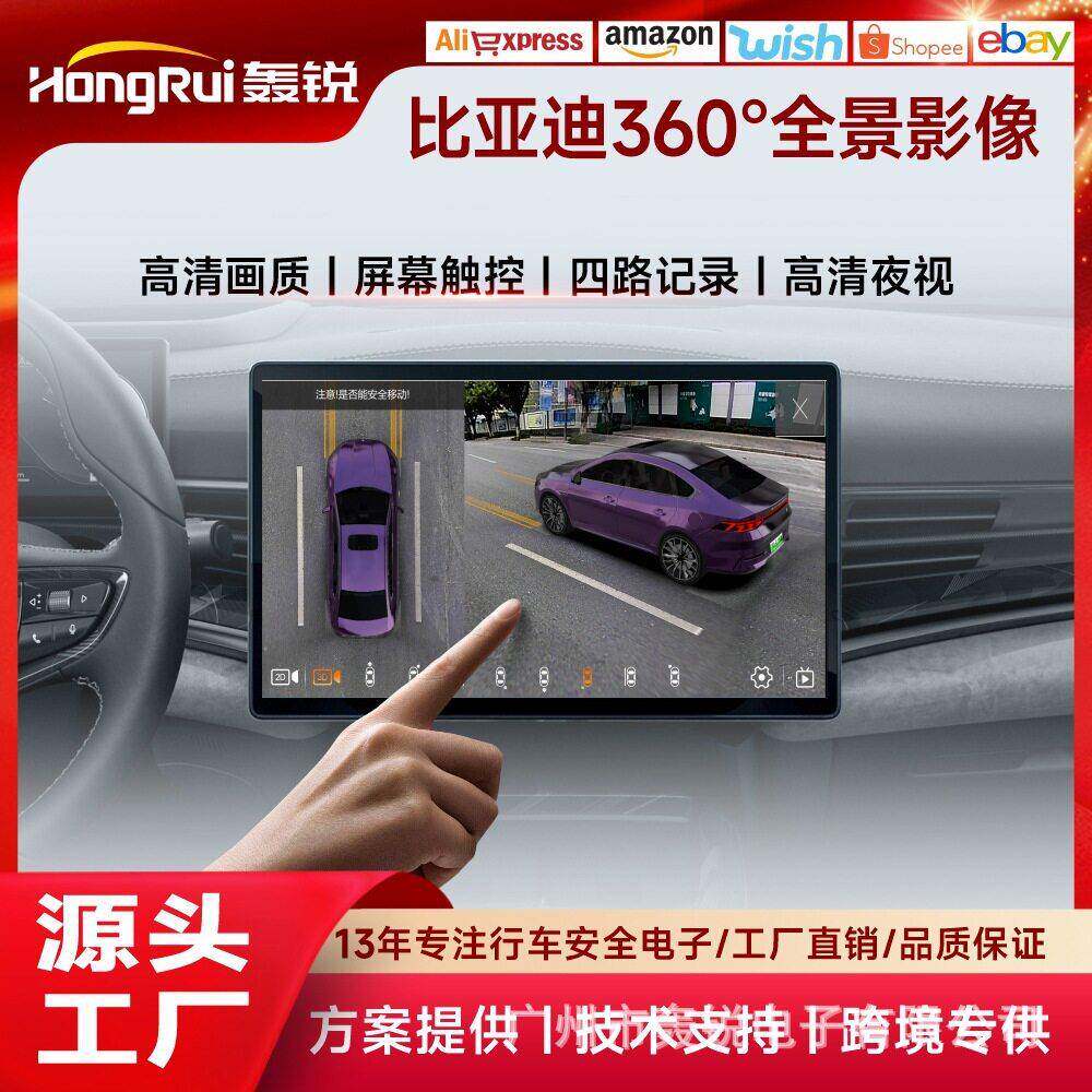 360全景影像适用比亚迪系列3D解码一体机360全景影像汽车盲区监测