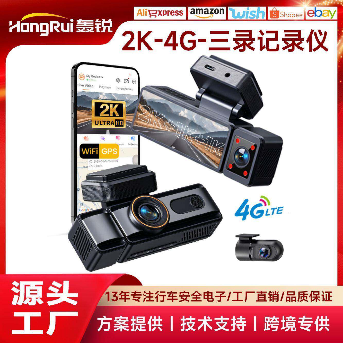 3 路4G行车记录仪2K 三录车前车内车后 CMSV6 车队24小时远程监