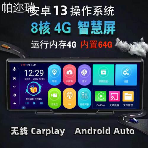 10.26寸4G安卓13.08核行车记录仪无线投屏Carplay 安卓Auto车载