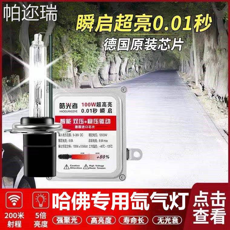 适用于长城哈弗H6Coupe酷派改装氙气灯远光近光超亮H1 H7氙气灯泡