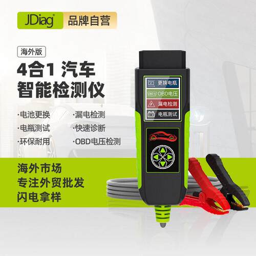 JDiag捷4合1汽车智能检测仪漏电启动充电OBD电压检测电分析仪