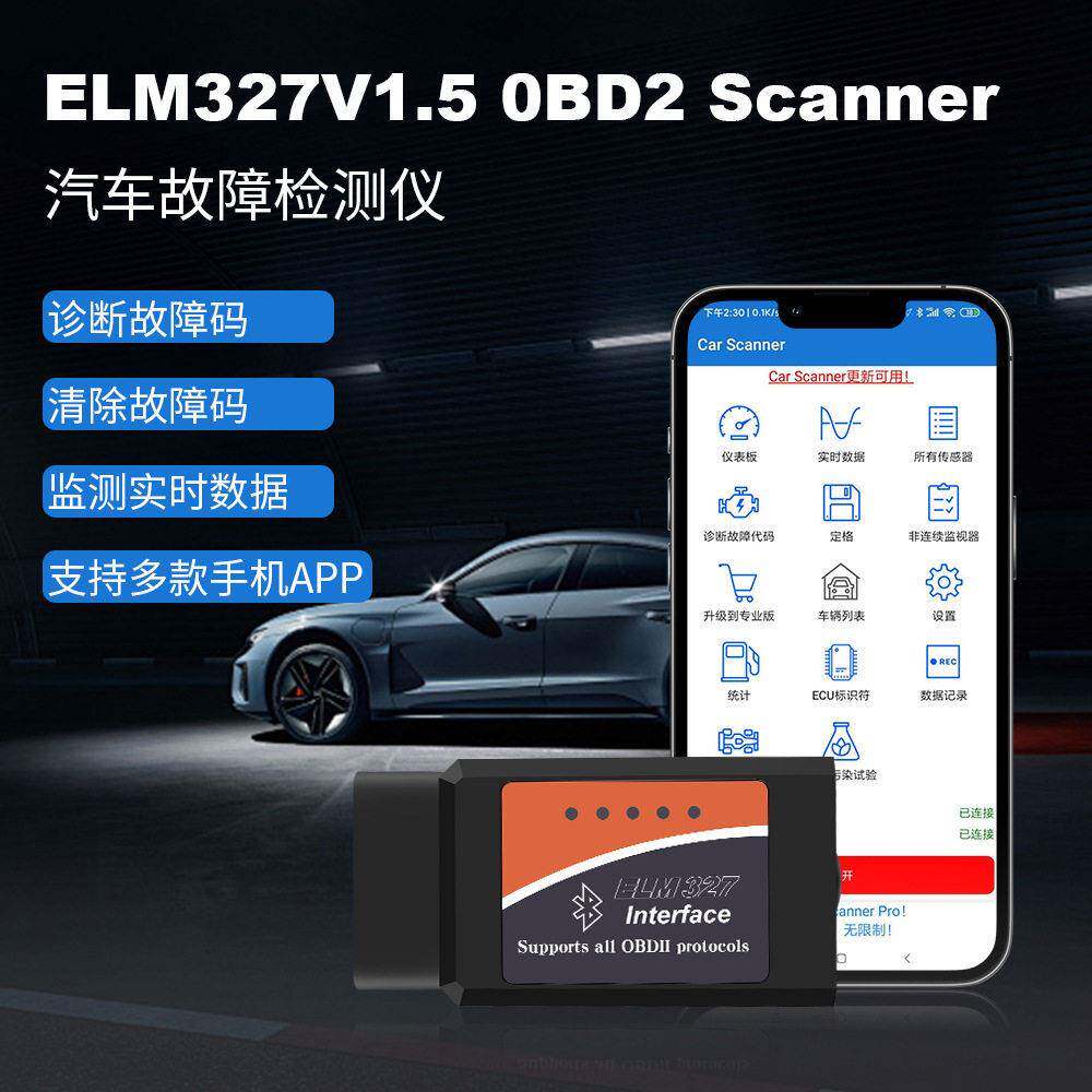 OBDII 蓝牙V1.5 汽车故障检测仪 ELM327(25K80芯片)