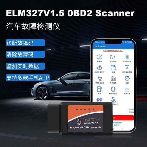 OBDII 蓝牙V1.5 汽车故障检测仪 ELM327（25K80芯片）