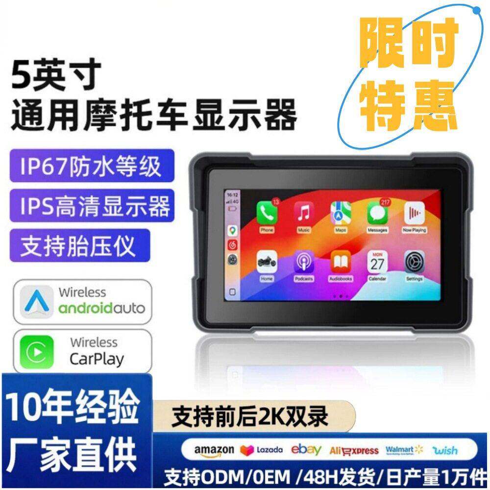 5寸防水导航车机无线CarPlay手机投屏骑行摩托车智能车载记录仪