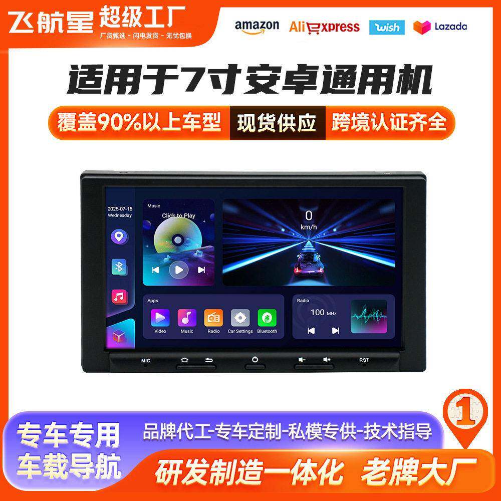 定制车载7寸安卓通用机导航MP5播放器GPS导航蓝牙连接mp3 mp5车机