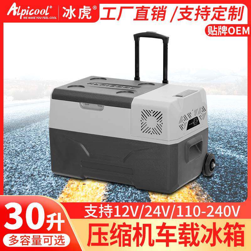 alpicool冰虎车载冰箱压缩机制冷车家两用12v24v冷冻锂电池冰箱