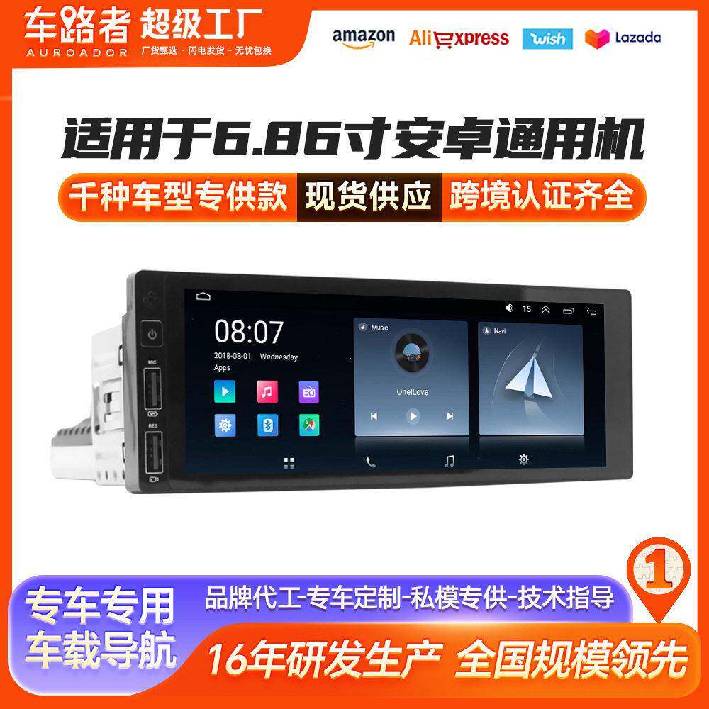 跨境工厂直销车载安卓导航播放器锭6.86寸大屏WiFi/GPS收音机MP