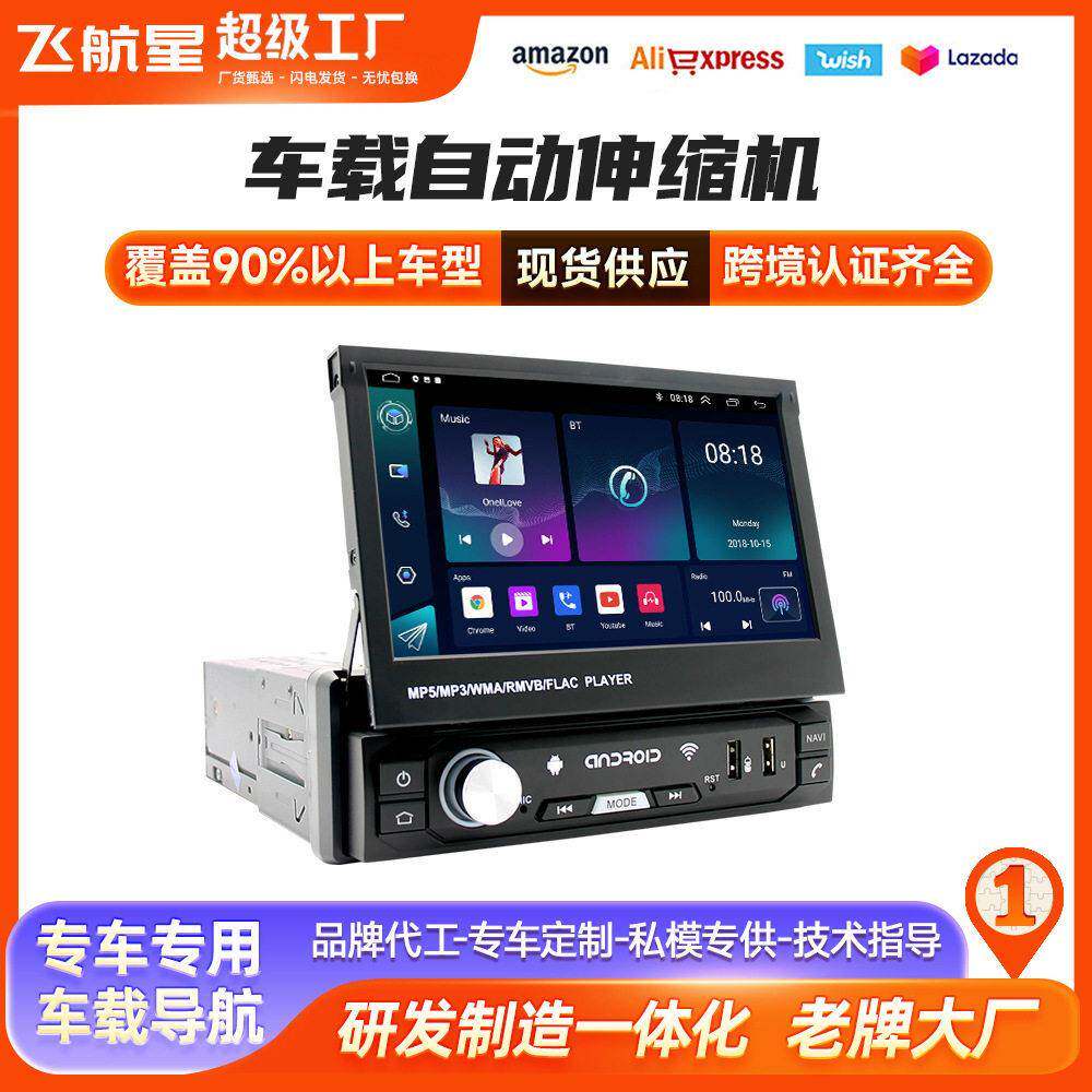 车载适用于7寸安卓伸缩机车载多媒体智能播放器MP3导航通用伸缩机