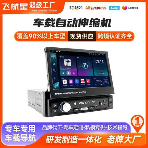 车载适用于7寸安卓伸缩机车载多媒体智能播放器MP3导航通用伸缩机