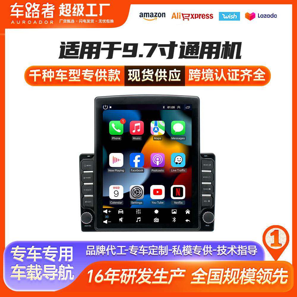 汽车改装安卓通用机导航导航仪一体机mp5车载GPS/9.7寸2.5D竖屏