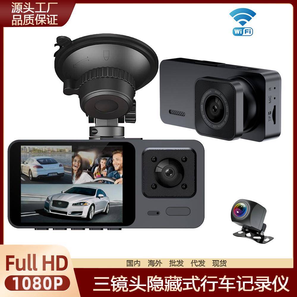 三镜头行车记录仪三录1080p倒车影像高清夜视Wifi停车监控车载