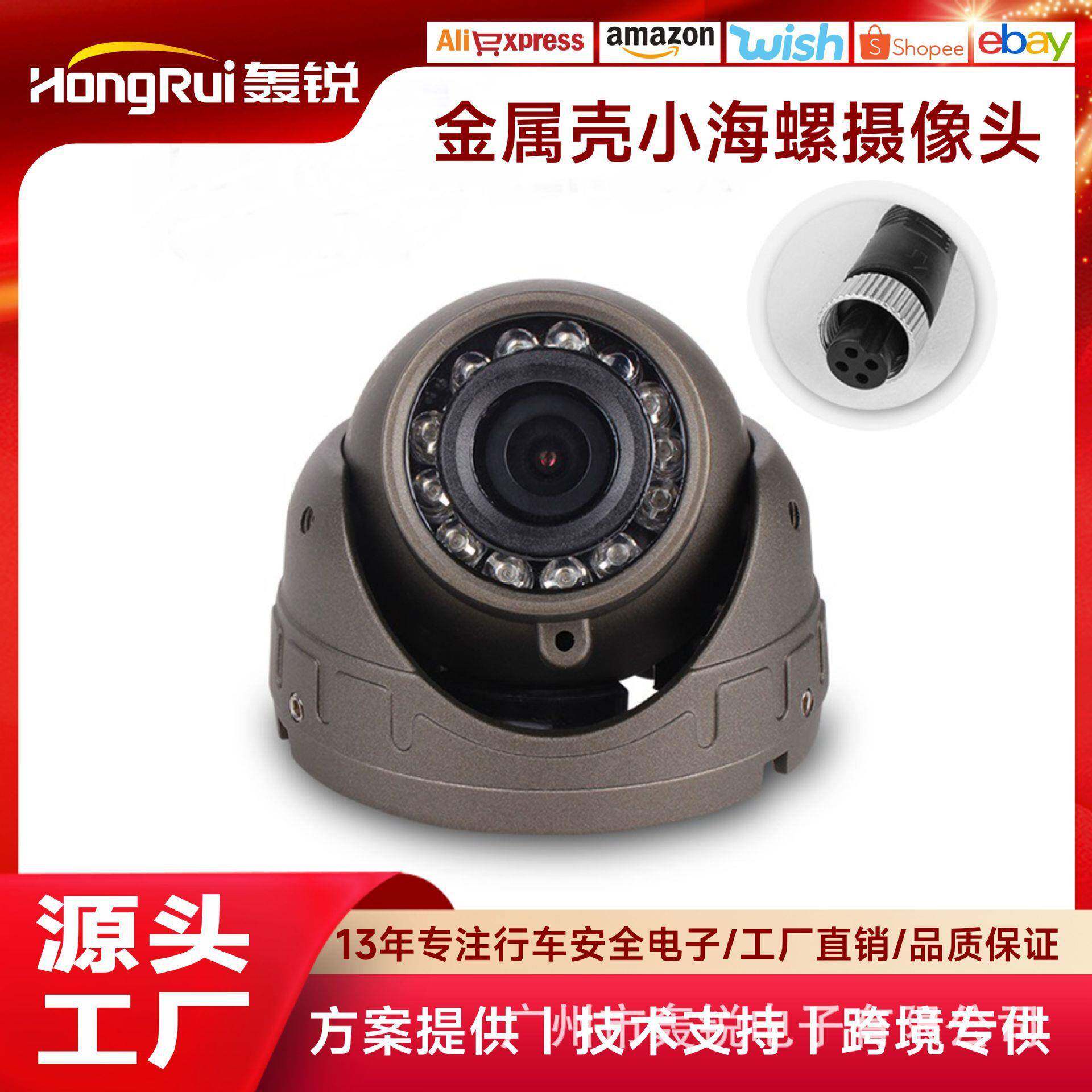 公交大巴校车清音频监控金属小海螺半球车内红外夜视车载摄像头