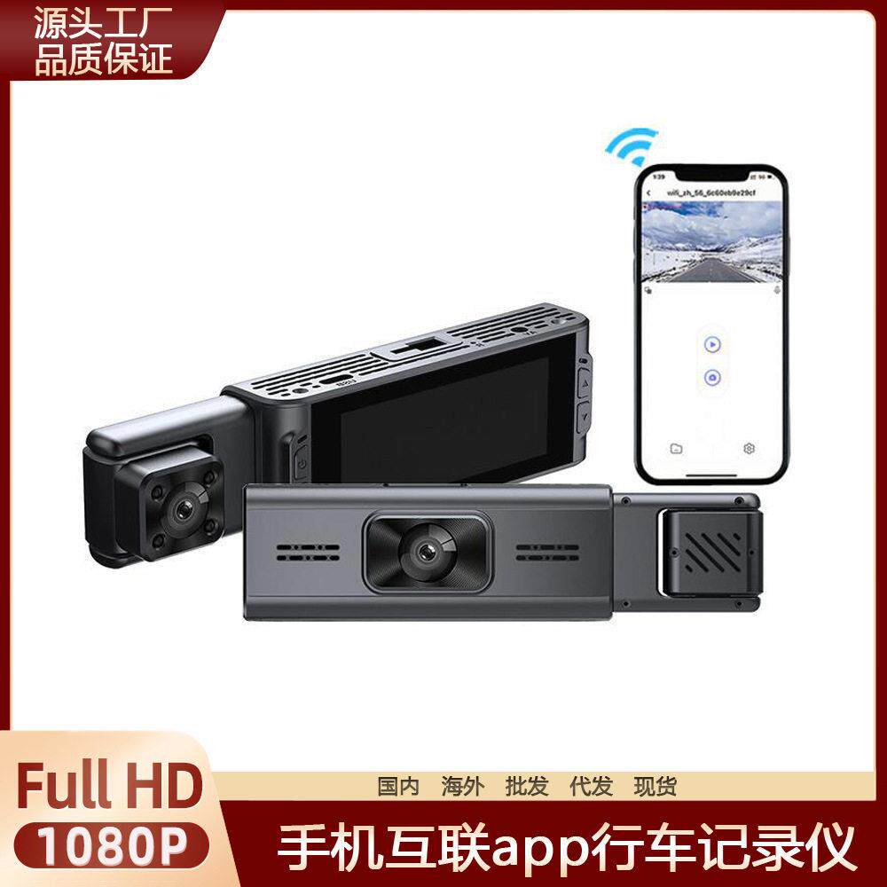 3镜头行车记录仪1080P夜视3.16寸亚马逊跨境多国语言WIFI回放