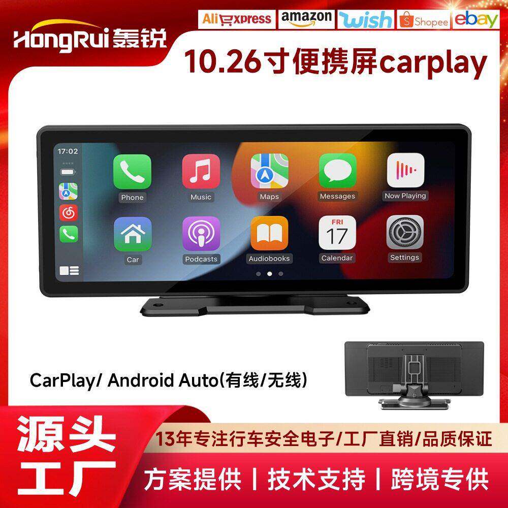 10.26寸carplay便携屏互联车载蓝牙播放器车载MP5导航倒车