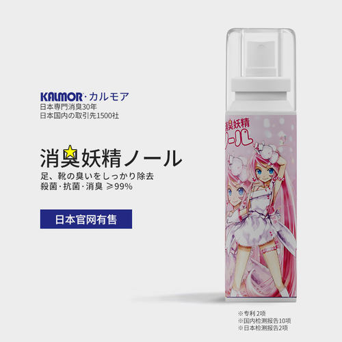 Kalmor除脚臭杀菌抑菌无味除味