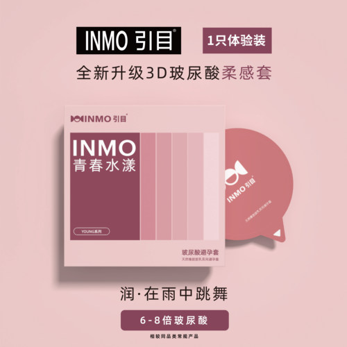 INMO引目青春水漾玻尿酸003避孕套成人用品安全套男用