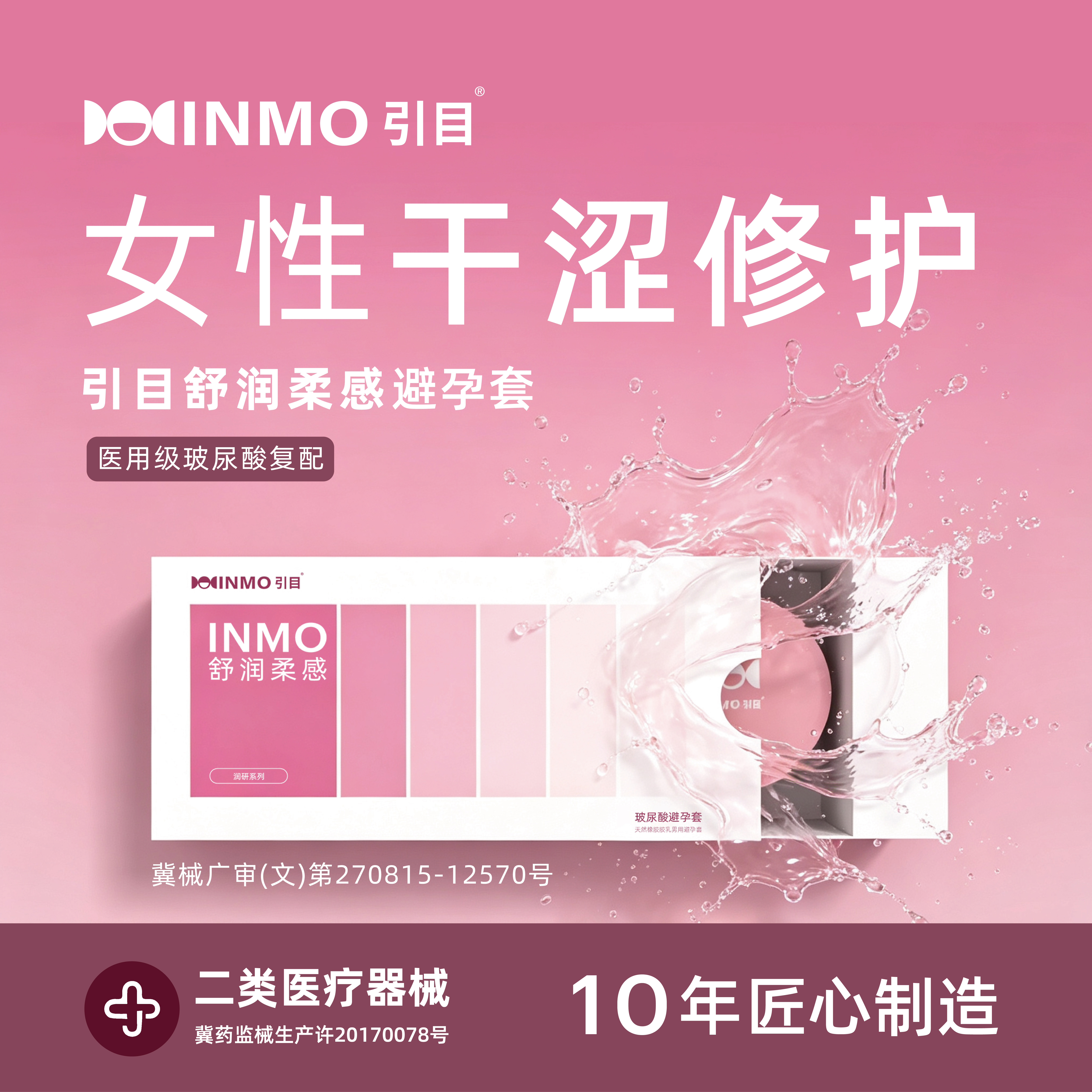 INMO引目舒润玻尿酸避孕套003情趣安全