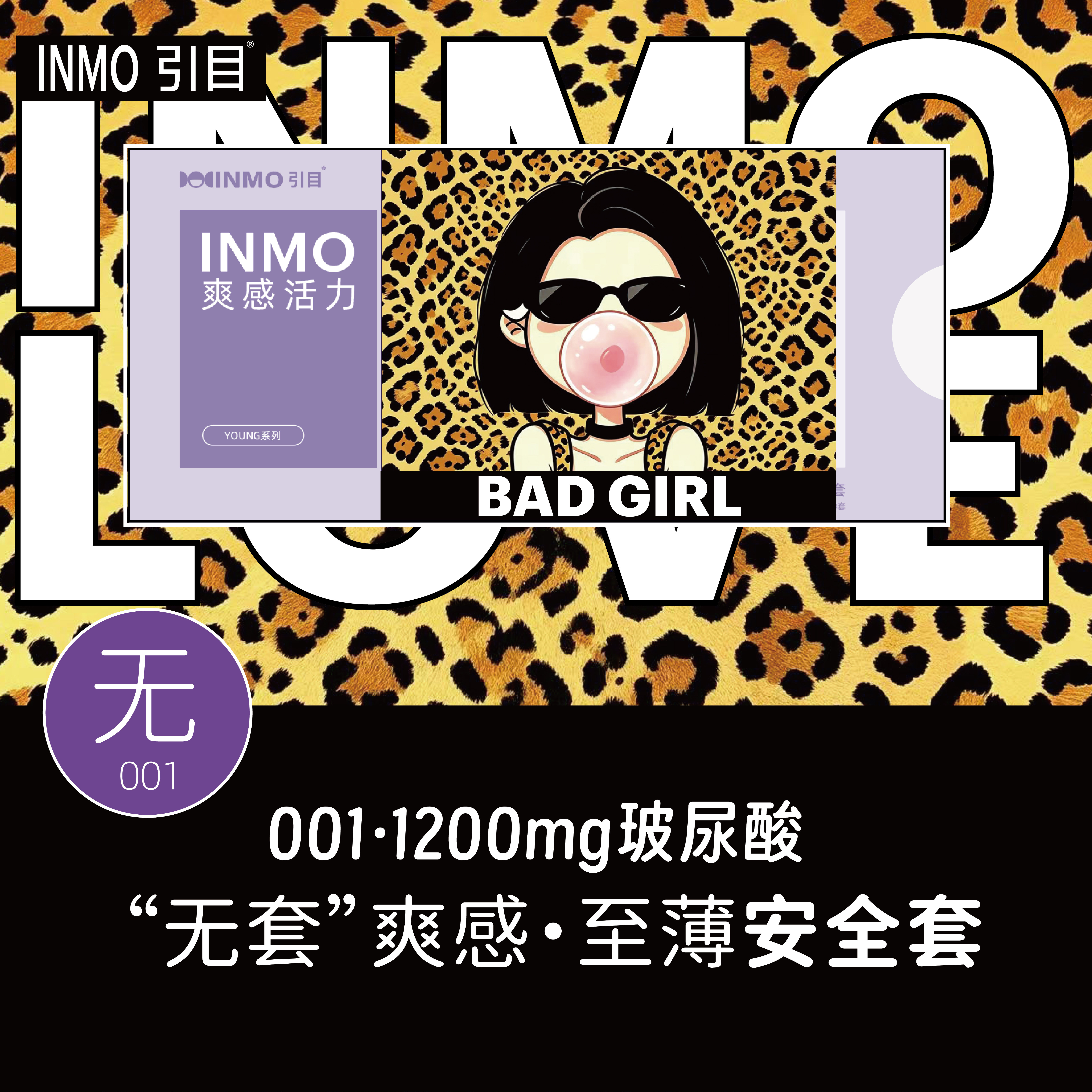 INMO引目玻尿酸001正品避孕套安全套成人用品女性零感