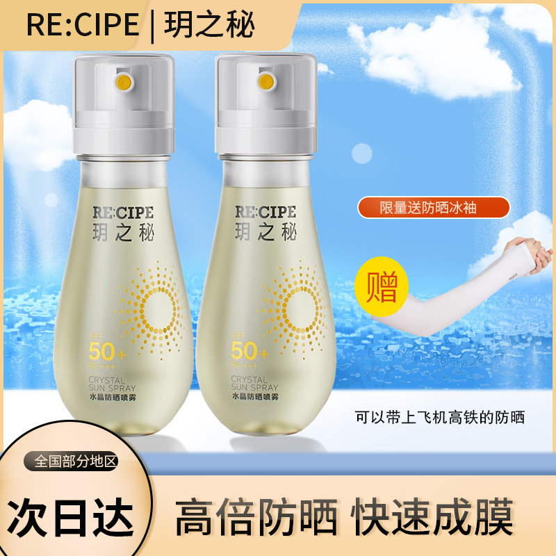 玥之秘水晶防晒喷雾88ml