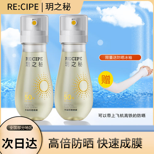 玥之秘水晶防晒喷雾88ml