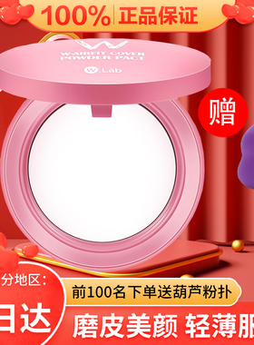 韩国wlab粉饼控油定妆12g防水遮瑕修容干湿两用隐形毛孔带粉扑