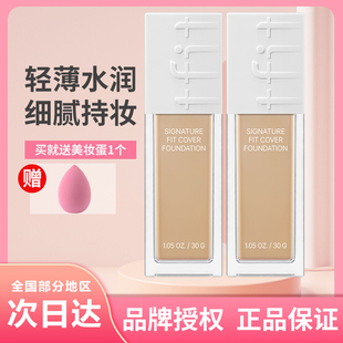 韩国TFIT持妆控油粉底液30ml自然裸妆轻薄细腻提亮遮瑕持久不脱妆