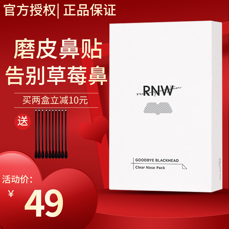 RNW如薇去黑头鼻贴粉刺闭口导出液收缩毛孔护理套装鼻膜深层清洁