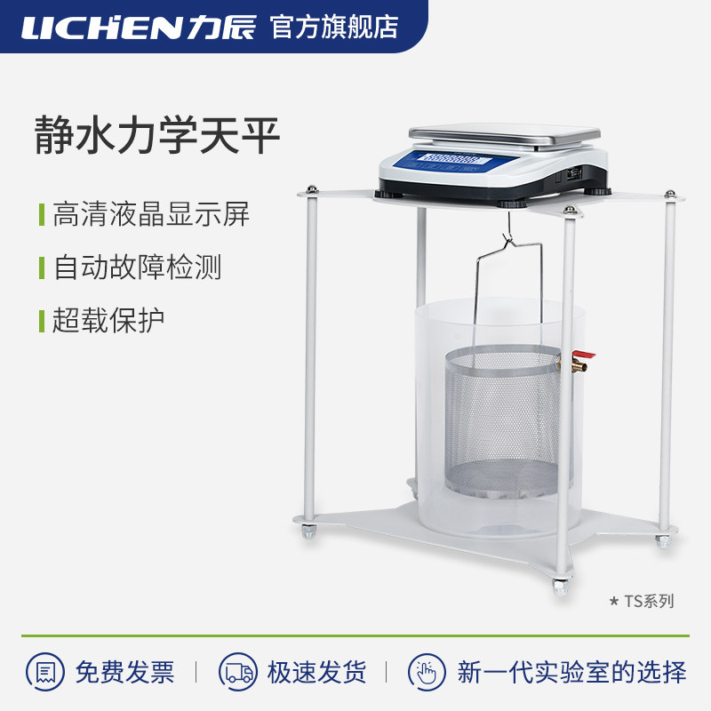 力辰电子静水力学天平电子天平静水天平5kg/0.1g十分之一电子秤重