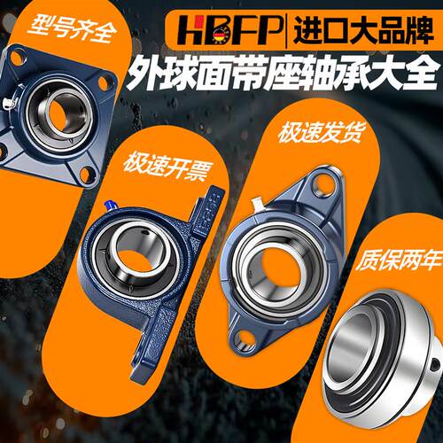 HBFP德国进口三层密封外球面轴承UC314 315 317 318 319 320